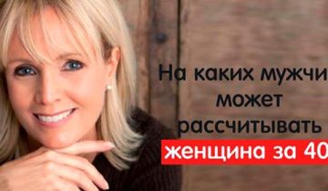 в 40 лет