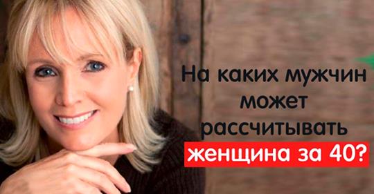 в 40 лет