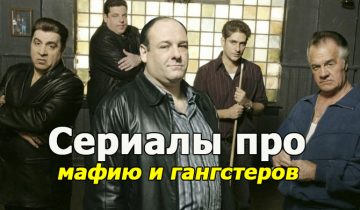Легендарные истории про мафию