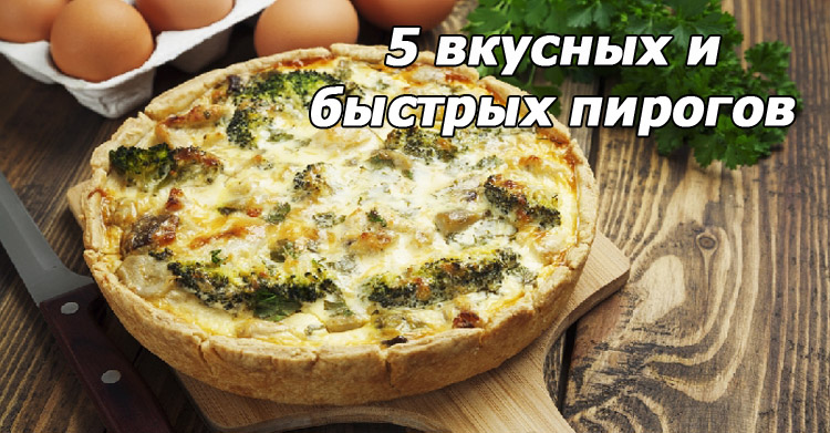 Рецепты пирогов