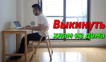 избавиться от лишнего хлама