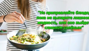 Кулинарные ошибки