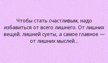 избавиться от лишнего