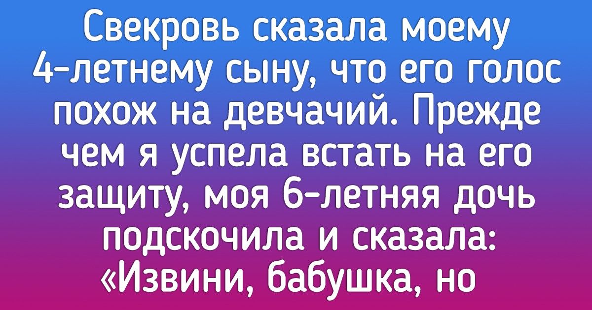 воспитали детей правильно