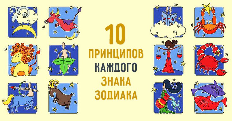 знак зодиака в юмористической форме
