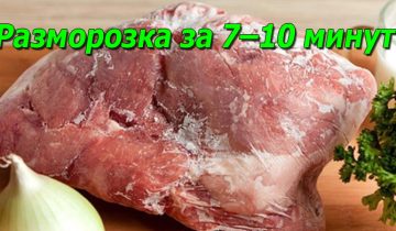 разморозить рыбу или мясо