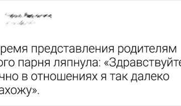 Знакомство с родителями 22 истории