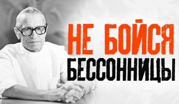 опыт Николая Амосова