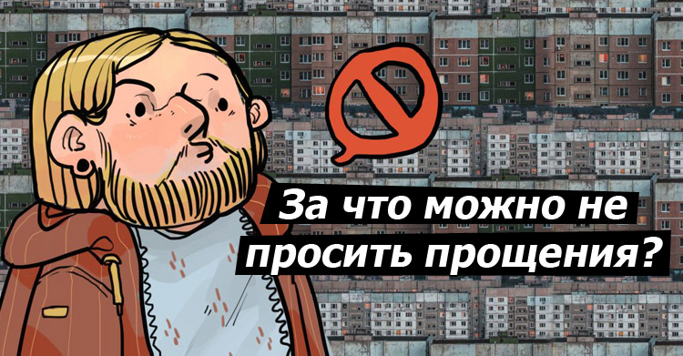 вежливые люди не должны