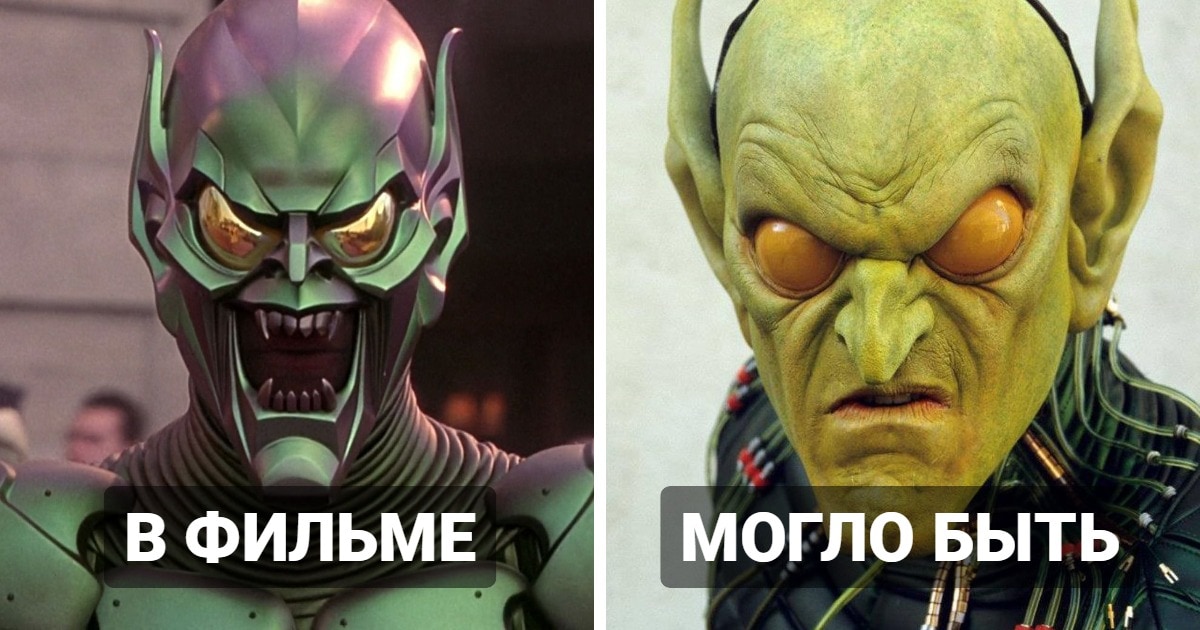 могли выглядеть иначе
