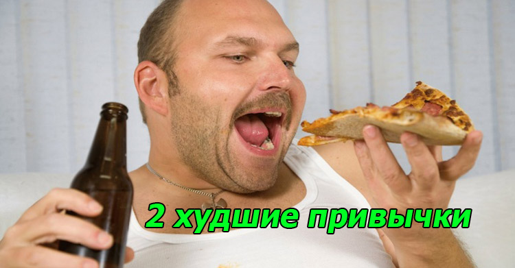 2 привычки мужчин