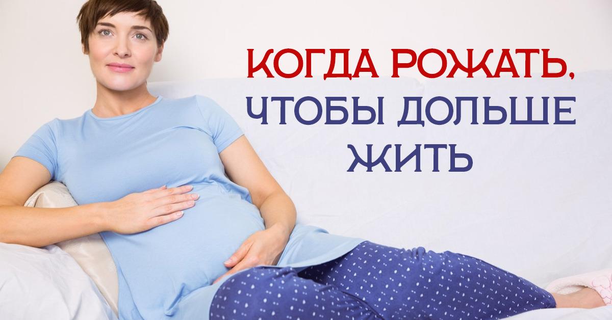 Когда лучше рожать первенца