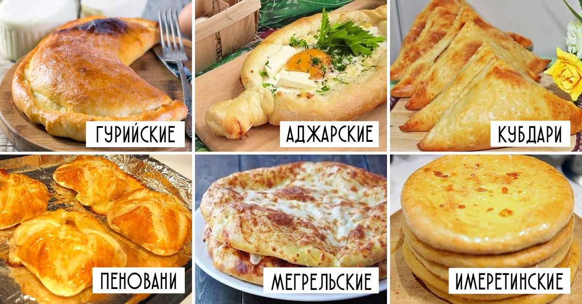 Хачапури с сыром 6 рецептов