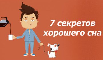 получается высыпаться