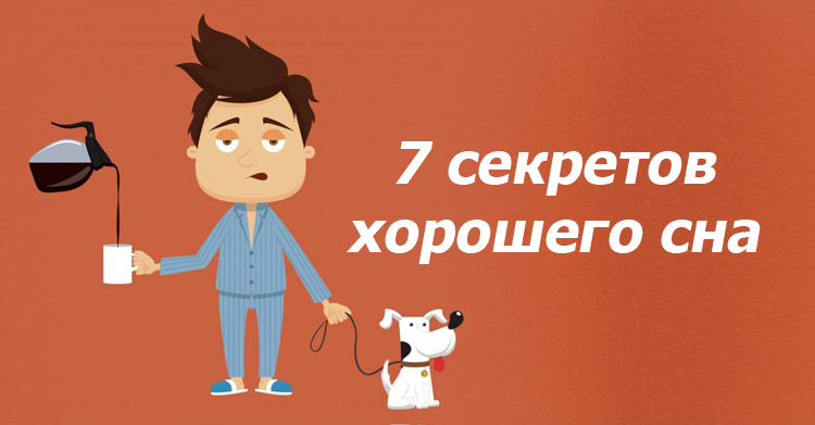 получается высыпаться