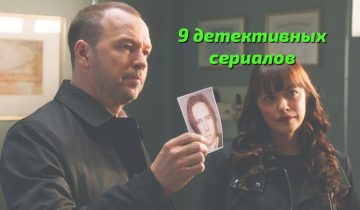 9 детективных сериалов