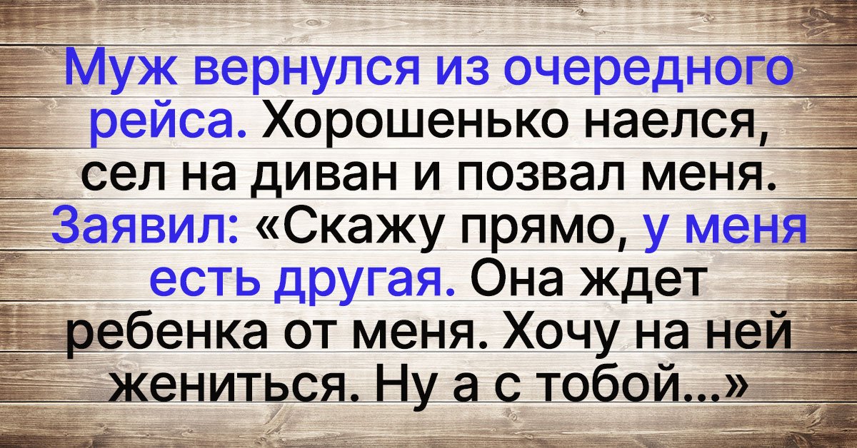 собрался жениться на любовнице
