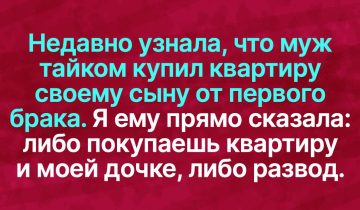 Муж купил квартиру сыну