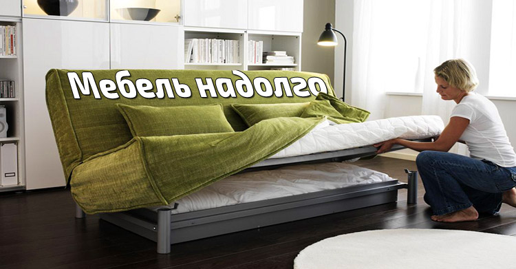 Как подбирать мебель