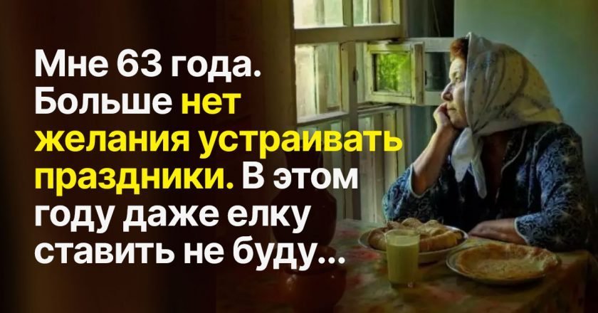 не любят праздники