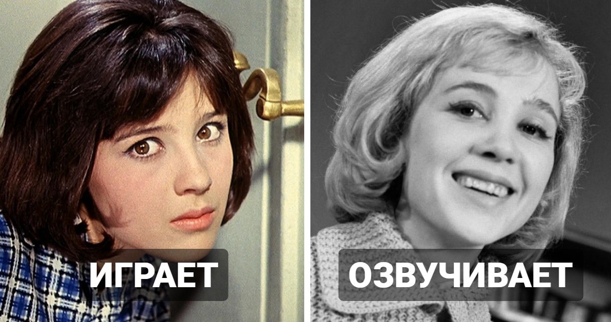 актер с чужим голосом