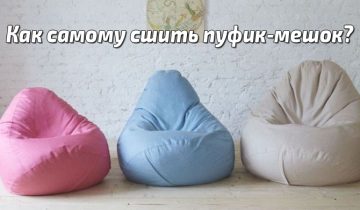 кресло-мешок своими руками