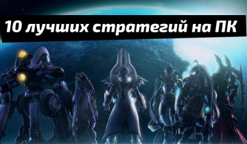 стратегии в реальном времени