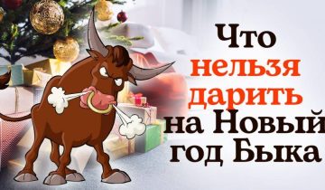 новогодние подарки быку