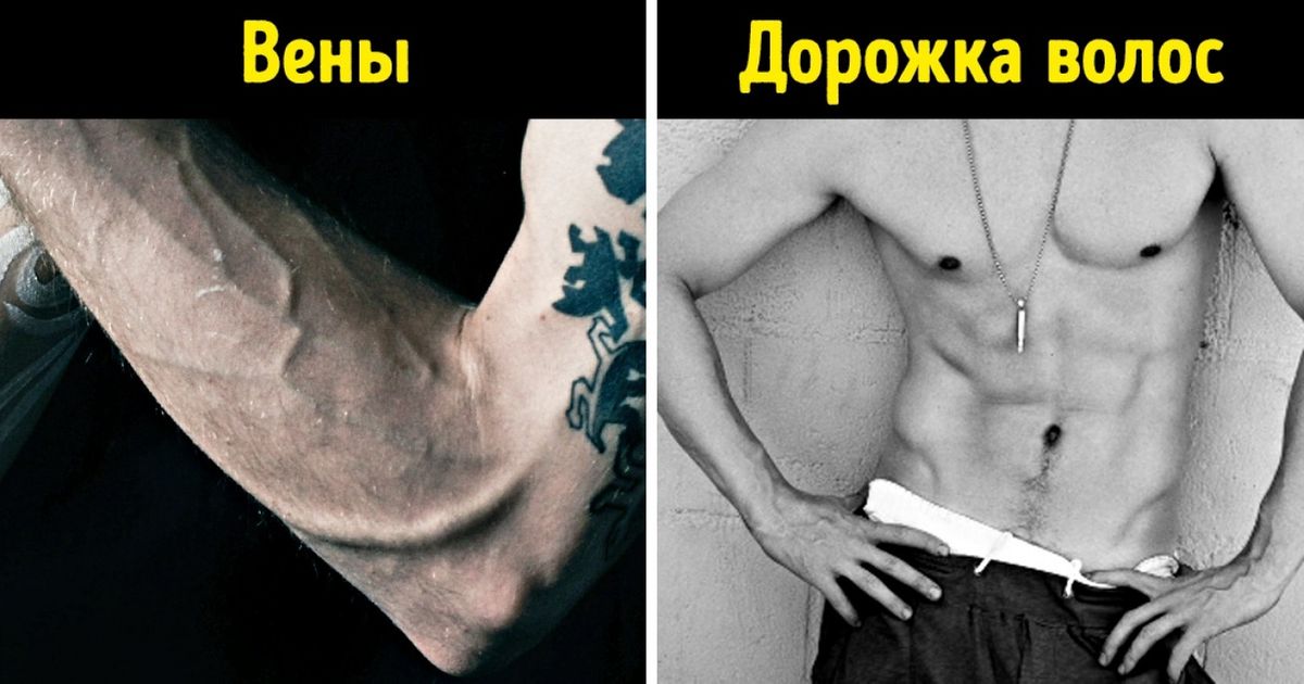 женщины подмечают в мужчинах