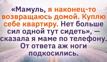 Дочь вернулась с заработков