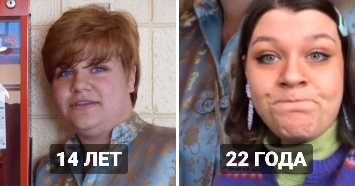 наоборот помолодели