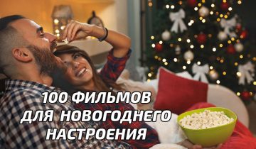Создать атмосферу праздника