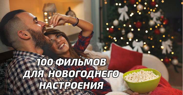 Создать атмосферу праздника