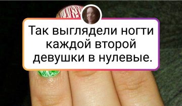 Дух эпохи из 2000-х