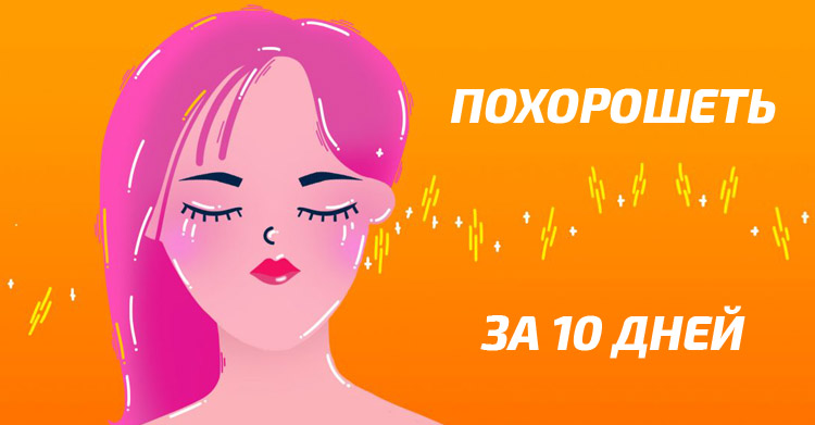 помогут привести себя в порядок