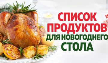 закупить на Новый год