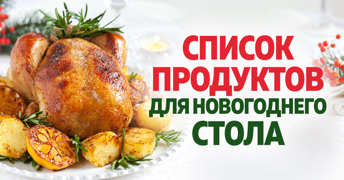 закупить на Новый год