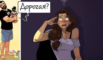 Все прелести семейной жизни