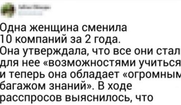 HR-менеджеры вычисляют лгунов