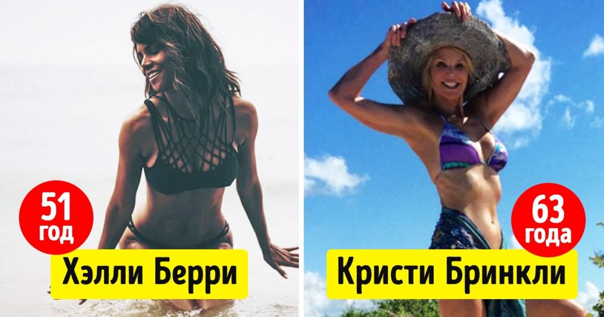 носят бикини в свои «за 50»