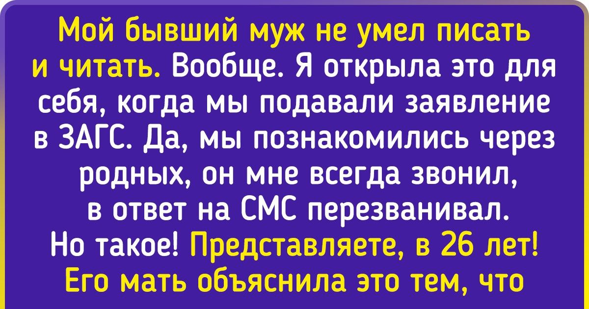 Отношения с бывшими