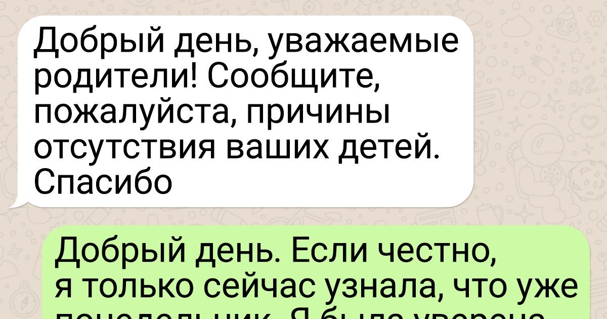 16 СМС-переписок с потрясающим финалом