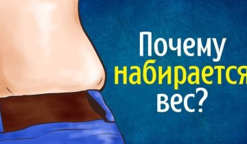 набираем лишний вес