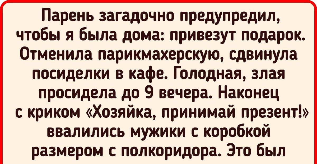 омрачен ужасным подарком