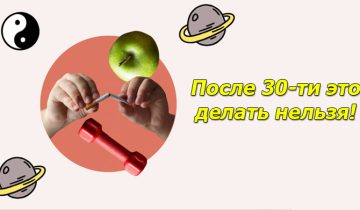 До 30 лет это нужно прекратить