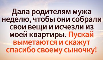 выставила родителей мужа из квартиры