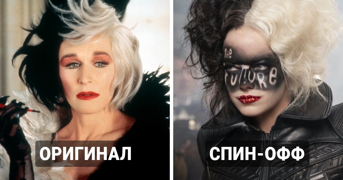 оказались успешнее оригинала