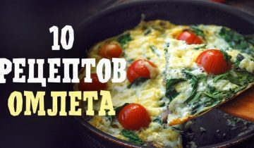 вкусный омлет