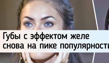 Модные тренды прошлого
