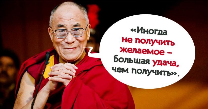 7 советов от Далай Ламы